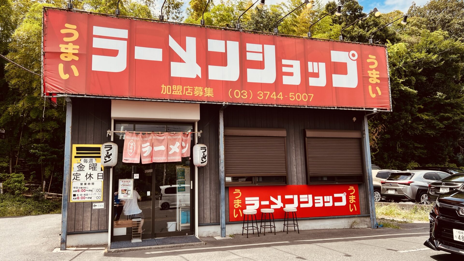 ラーメン ショップ 石川 店